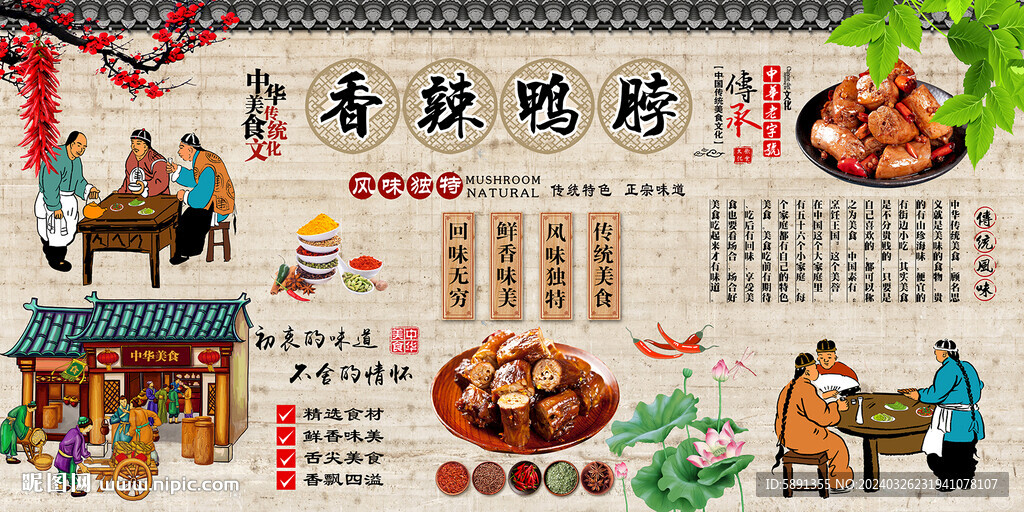 香辣鴨脖