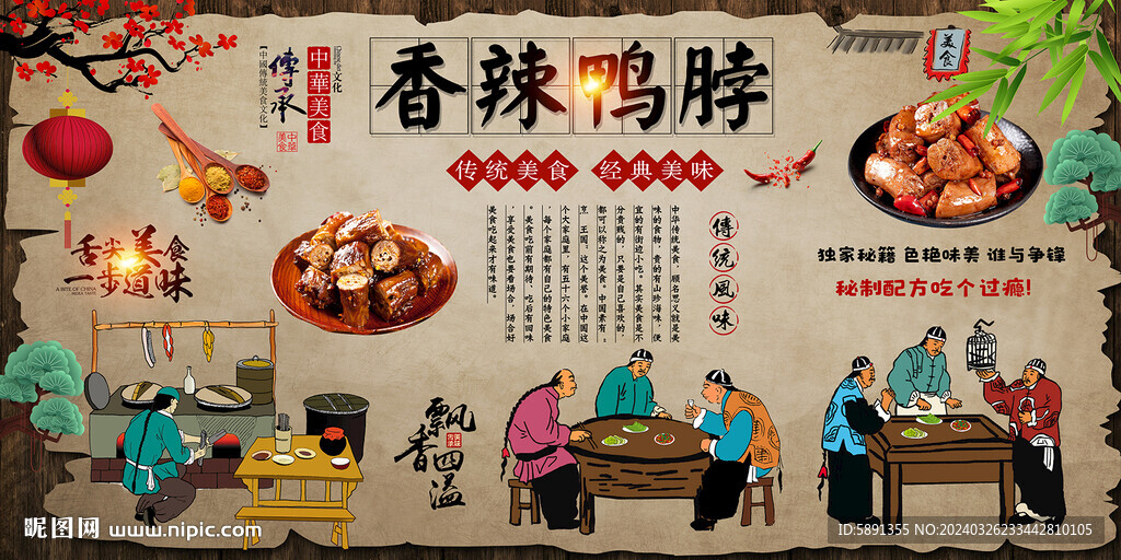 香辣鴨脖