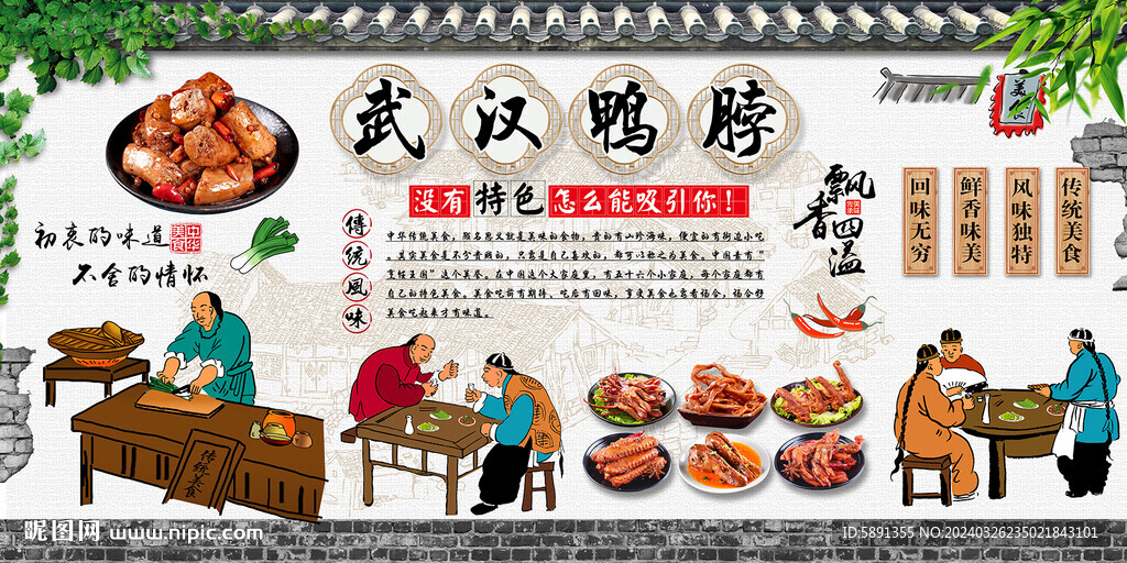 武漢鴨脖