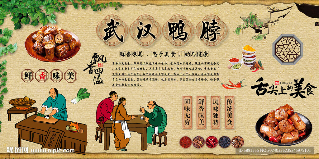 武漢鴨脖