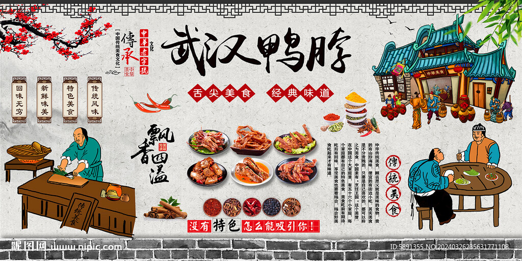 武漢鴨脖