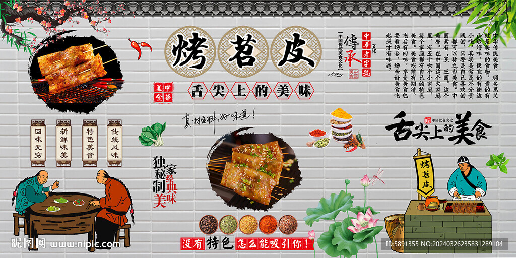 烤苕皮