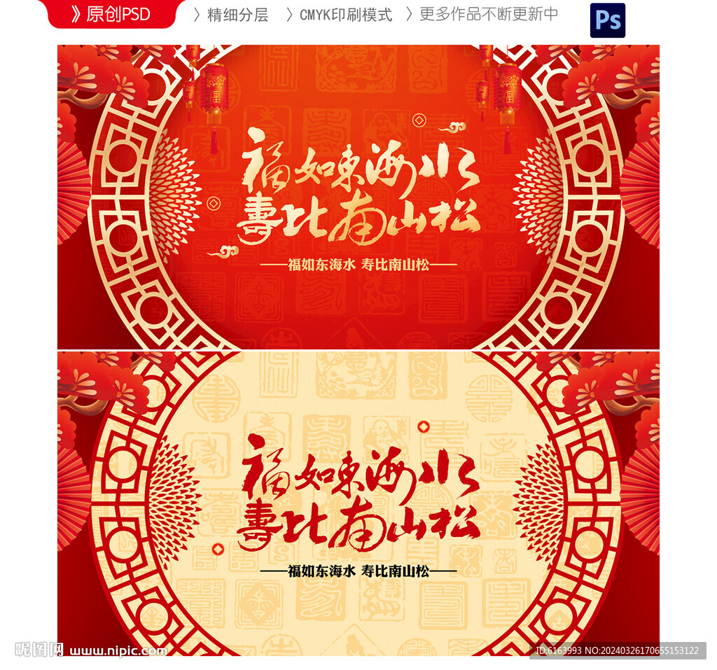 賀壽海報