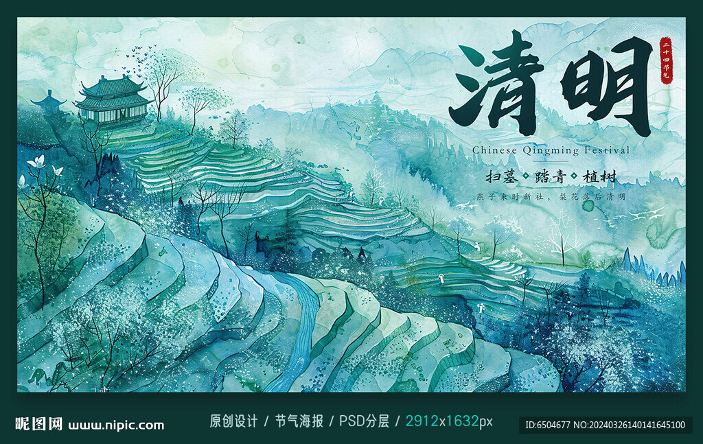 清明節