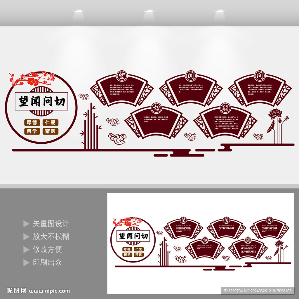 中醫文化展示展廳墻