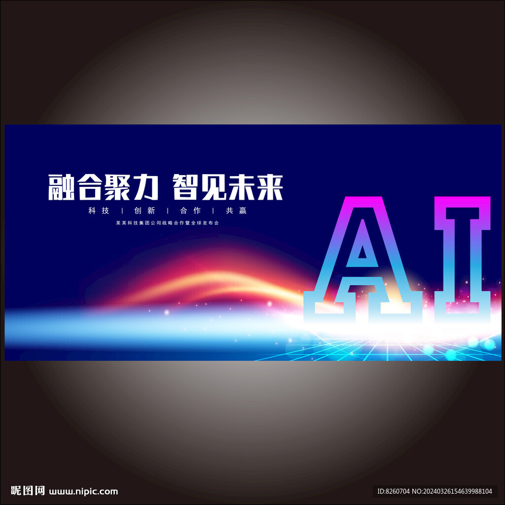 未來科技感KV背景