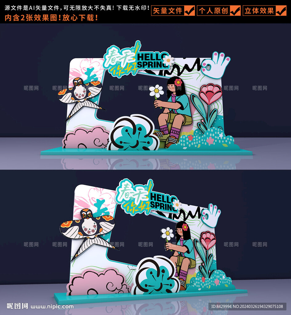 春天拍照框
