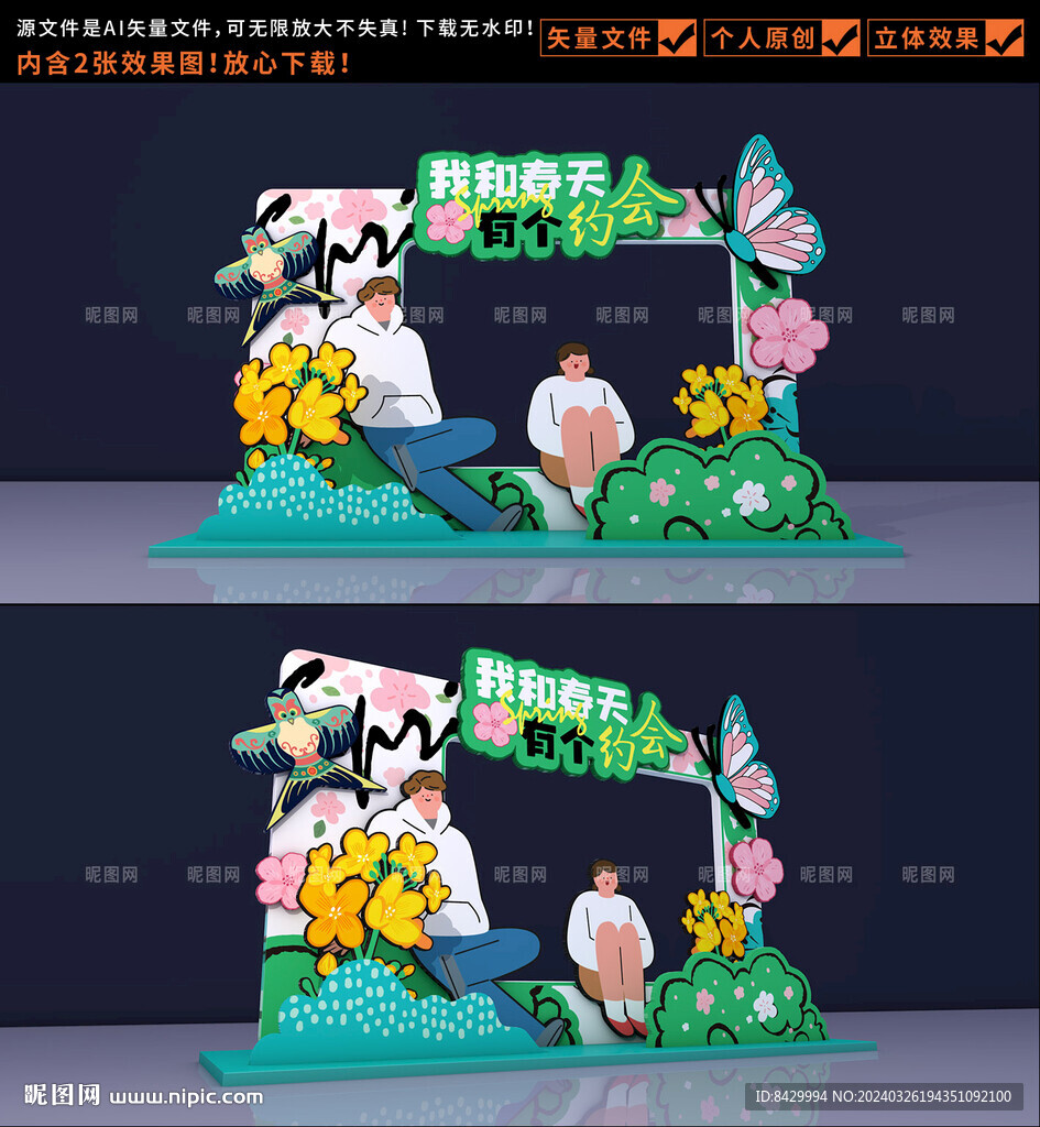 春天拍照框
