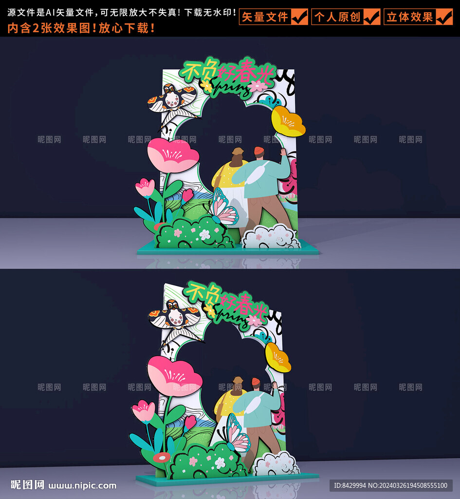 春季拍照框