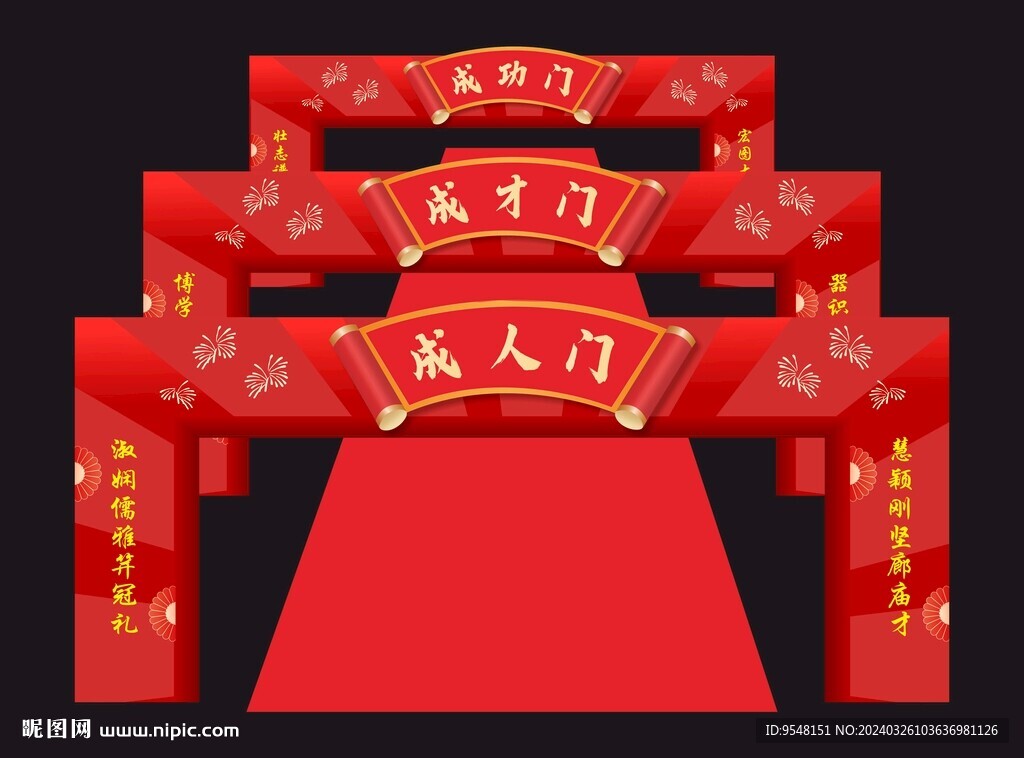 拱門