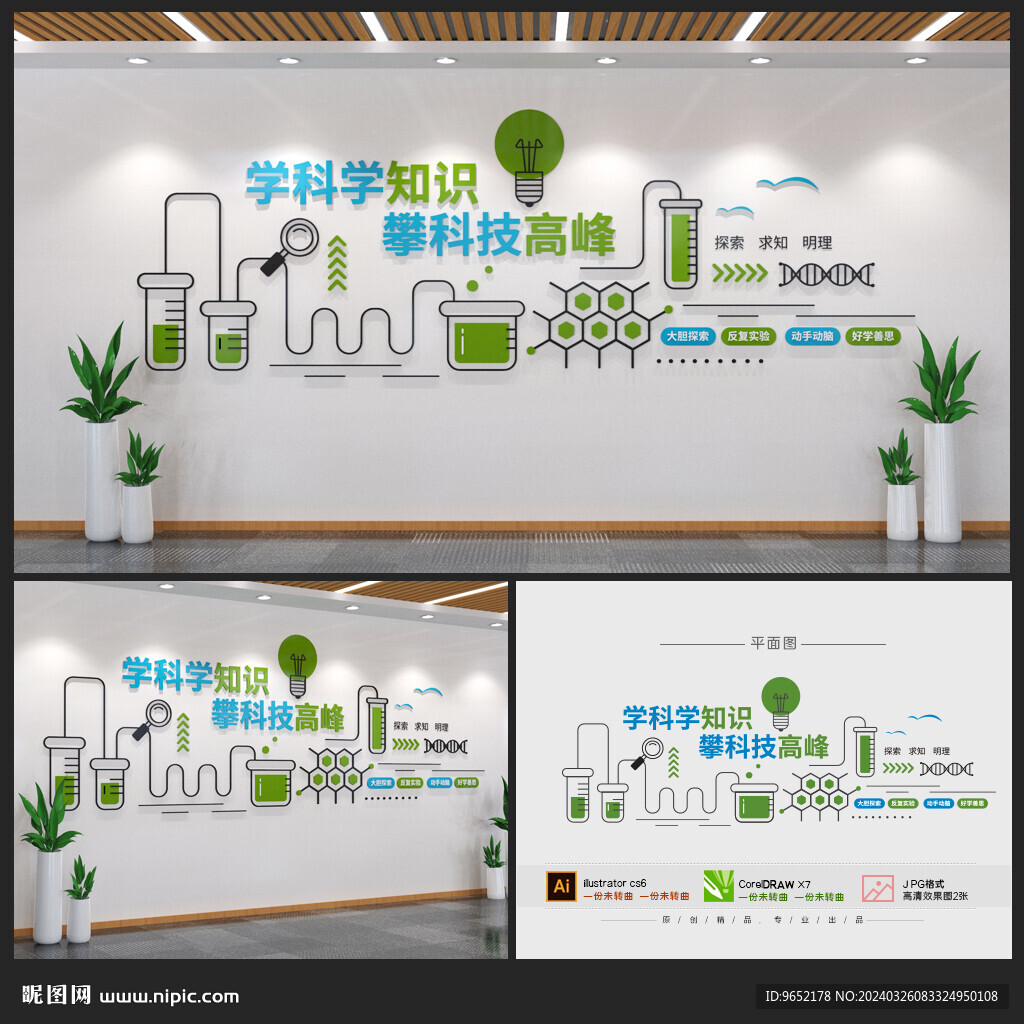 科學實驗室文化墻