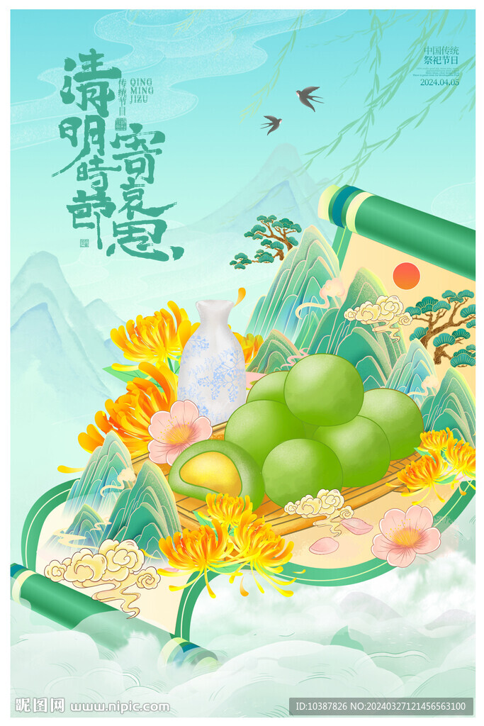 中国风古风清明节海报