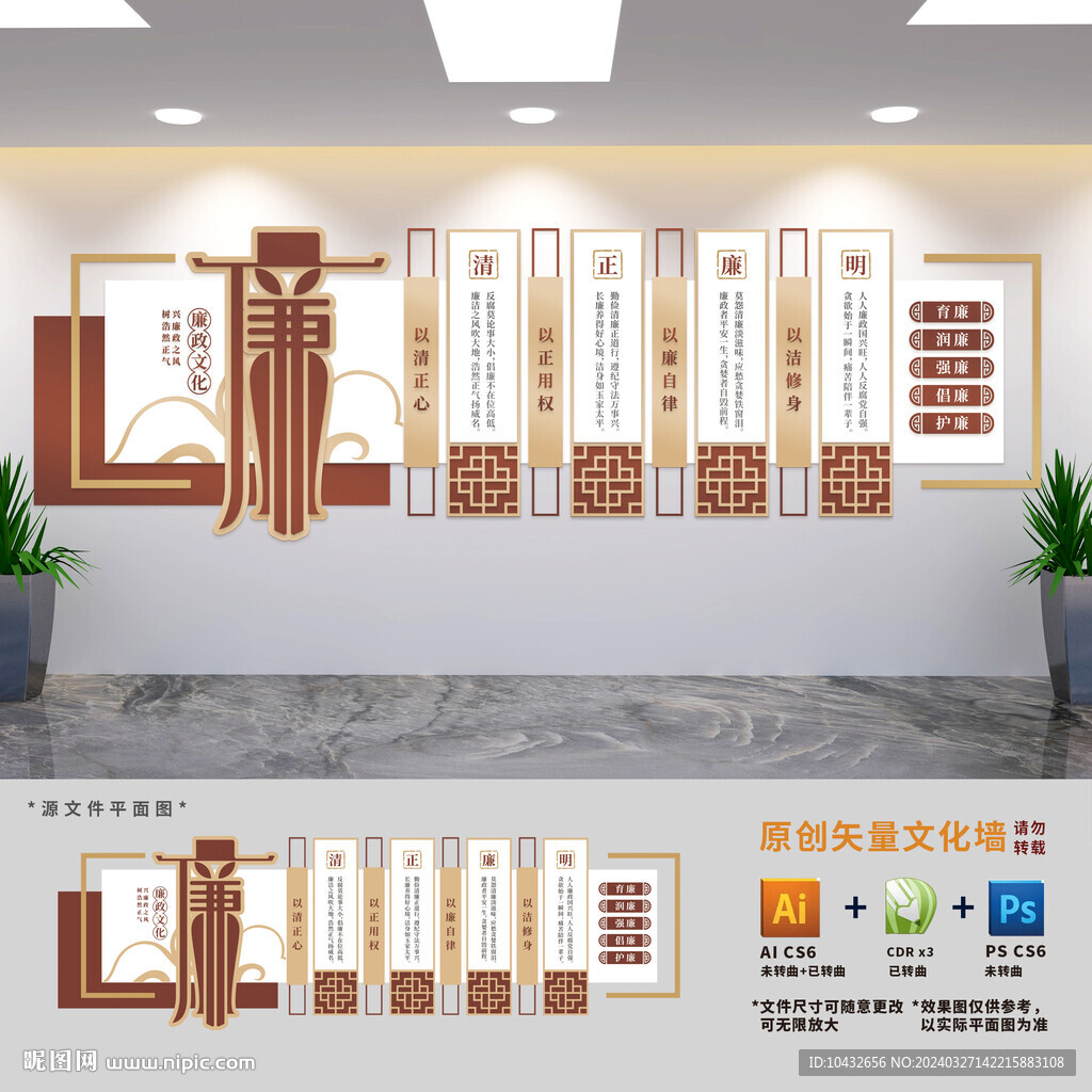 廉政格言展板文化墻
