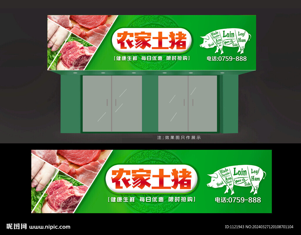  豬肉專賣店招
