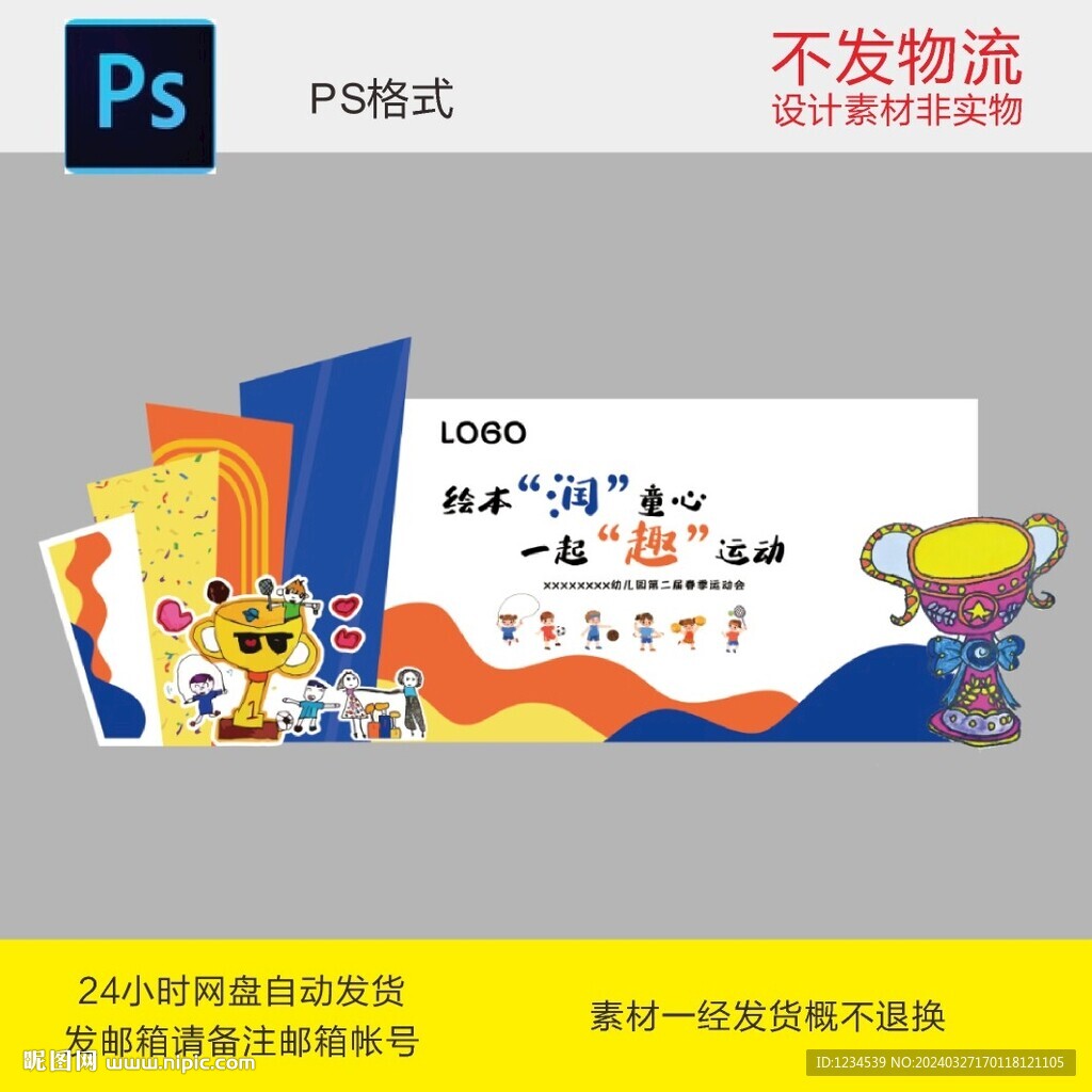 閱讀節(jié)運(yùn)動(dòng)會(huì)背景