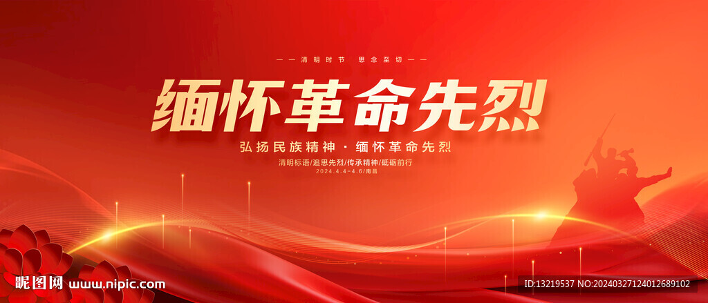 清明緬懷先烈