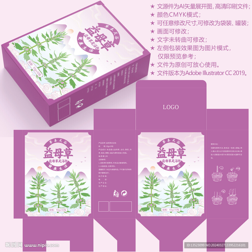 益母草包裝 養(yǎng)生泡腳包