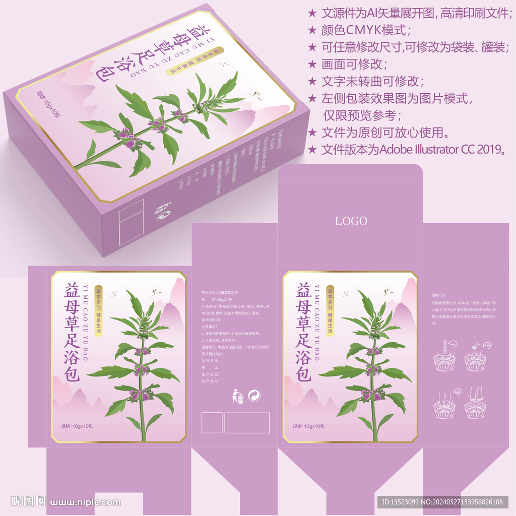 益母草包裝 養生泡腳包