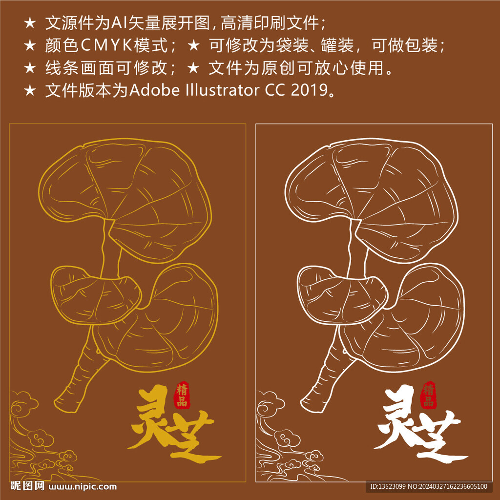 矢量靈芝 