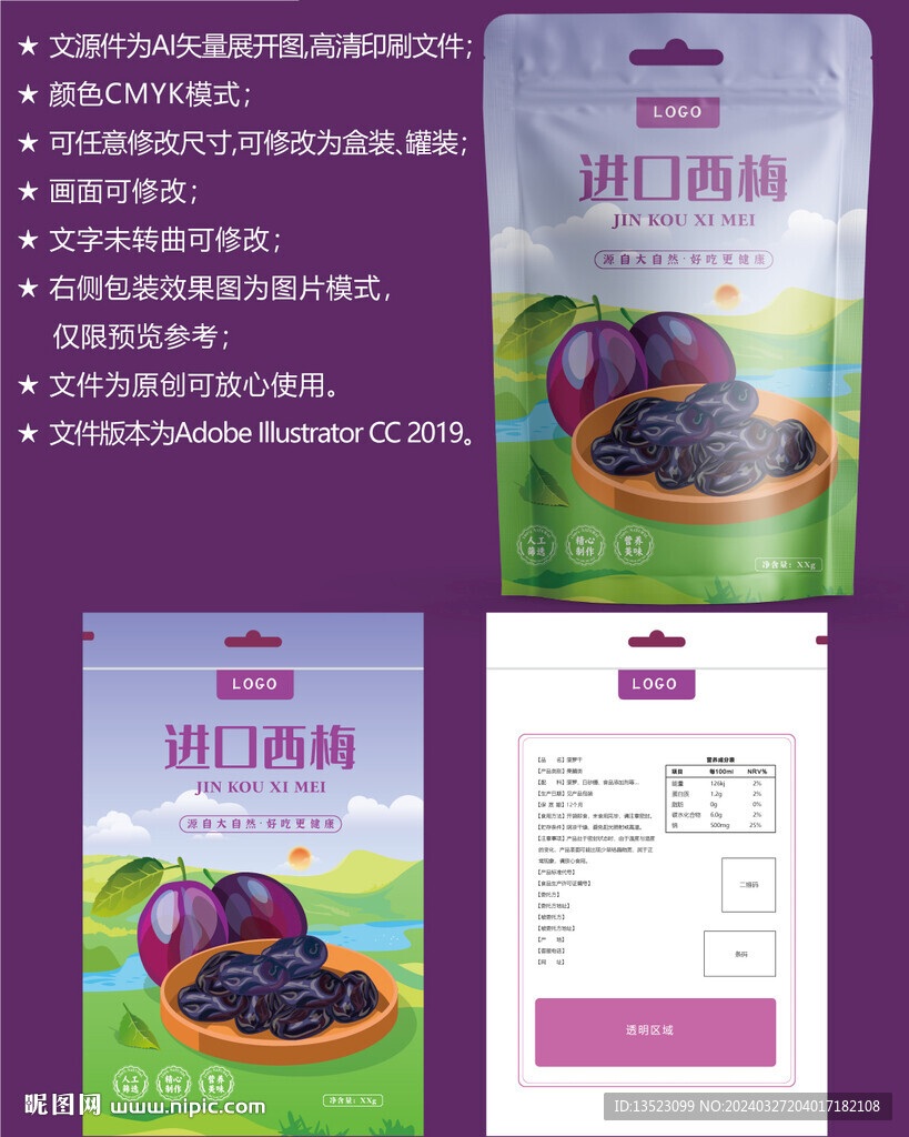 西梅干包裝 蜜餞果脯