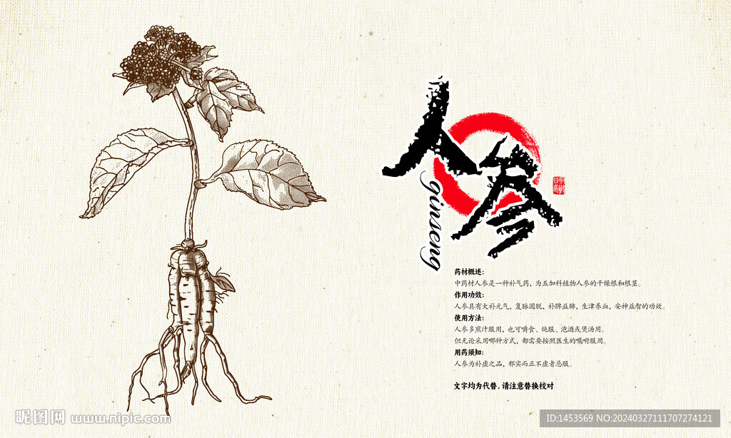 人參