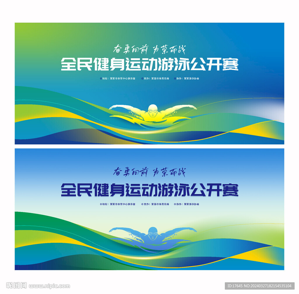 游泳比賽