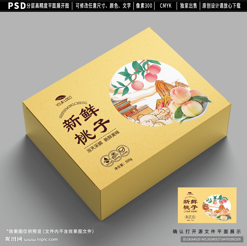 桃子包裝 水果禮盒設(shè)計(jì)