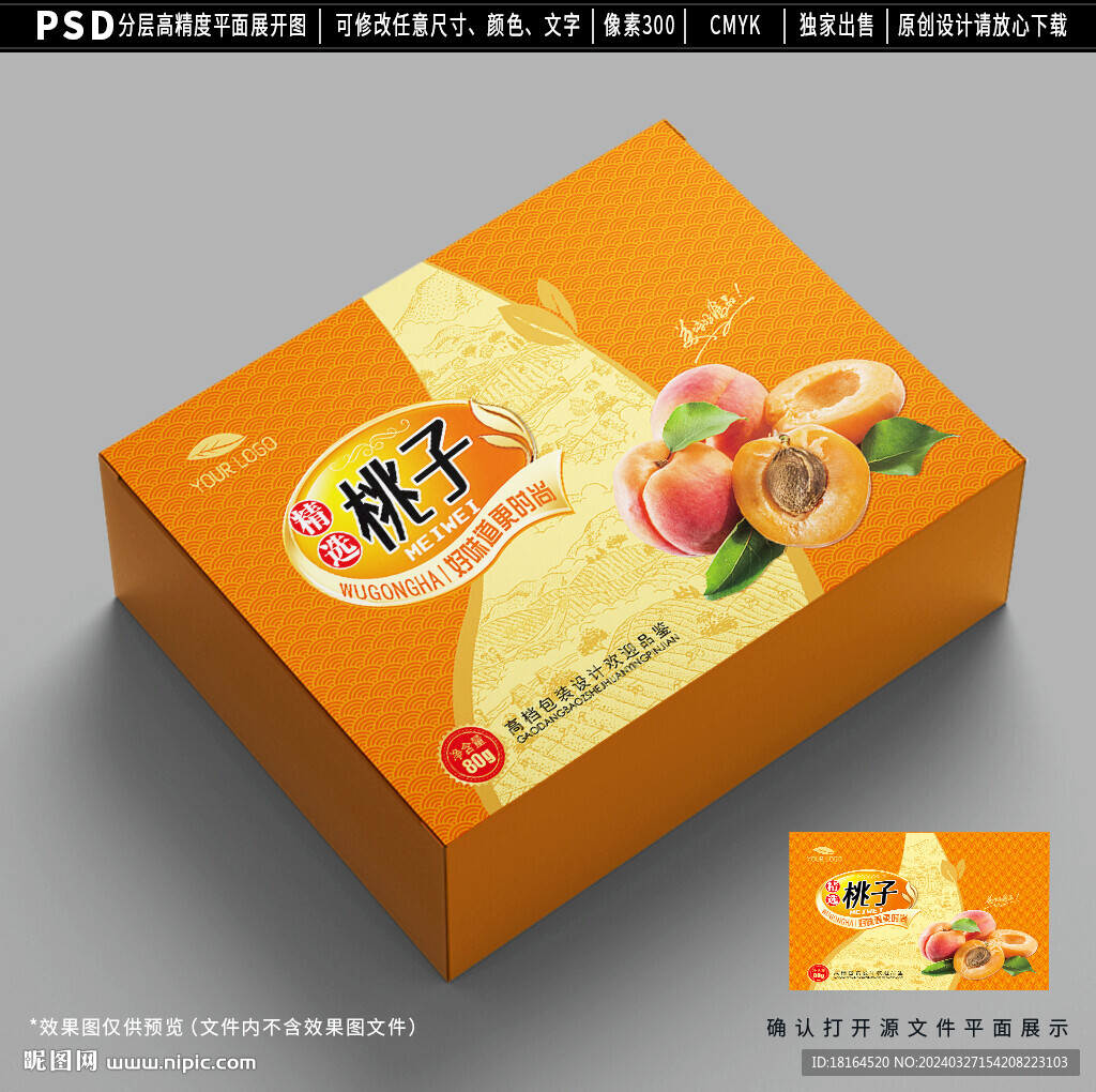 桃子包裝 水果禮盒設(shè)計