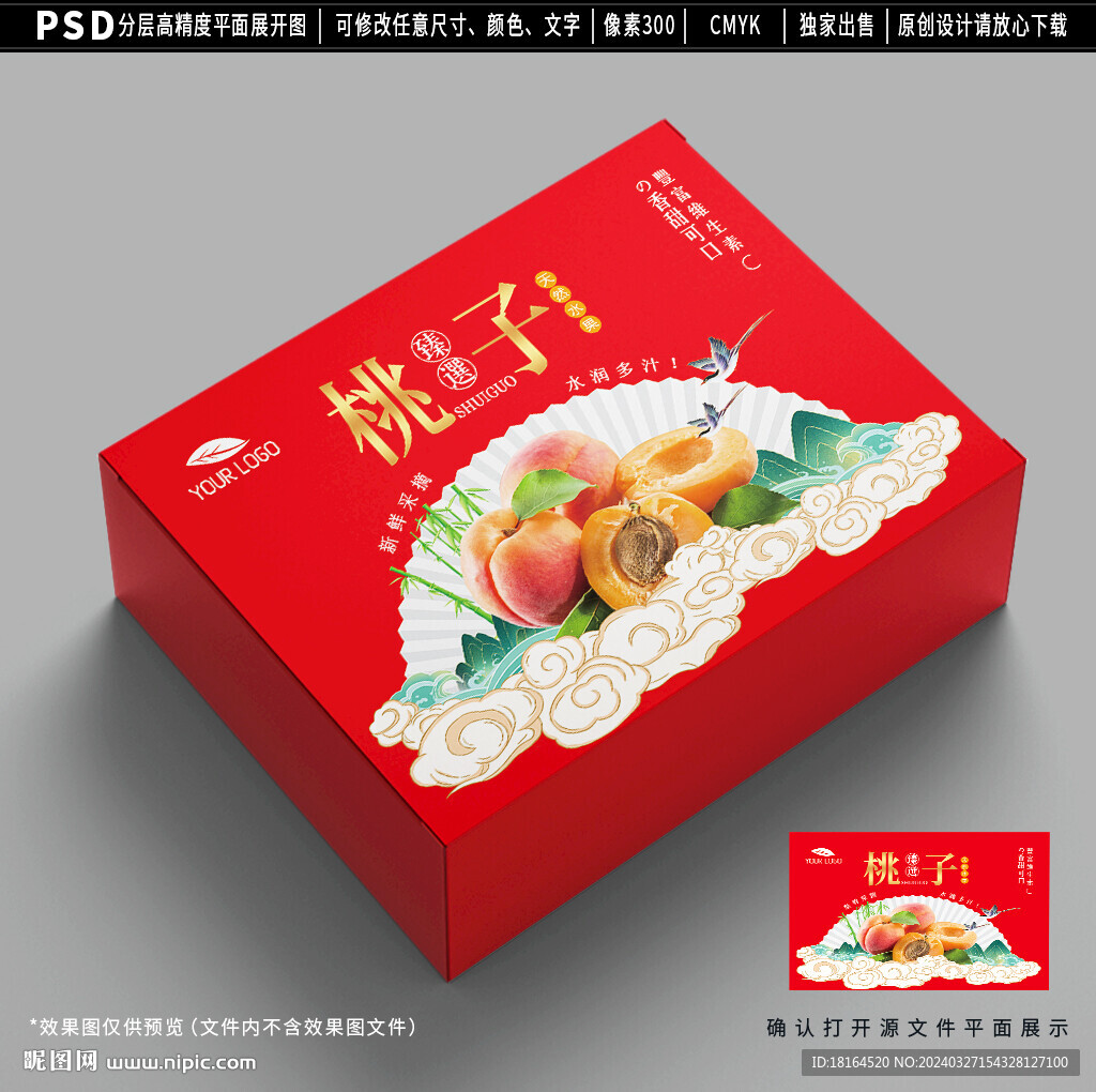桃子包裝 水果禮盒設計