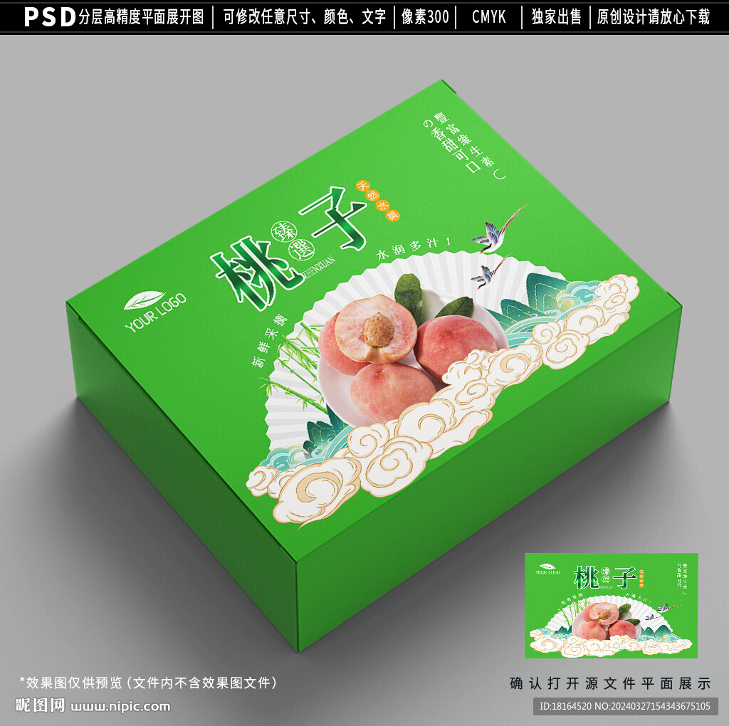 桃子包裝 水蜜桃禮盒設(shè)計(jì)