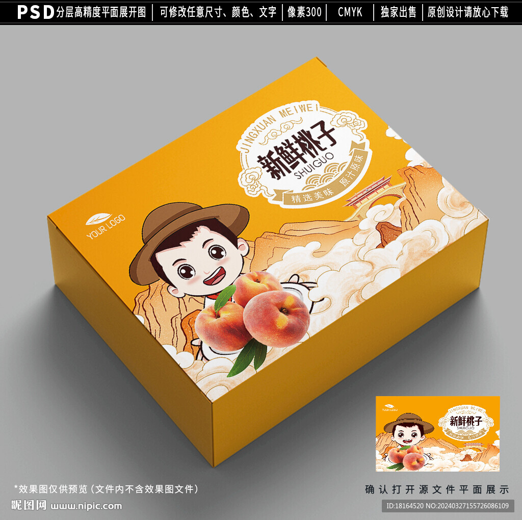 桃子包裝 水果禮盒設(shè)計