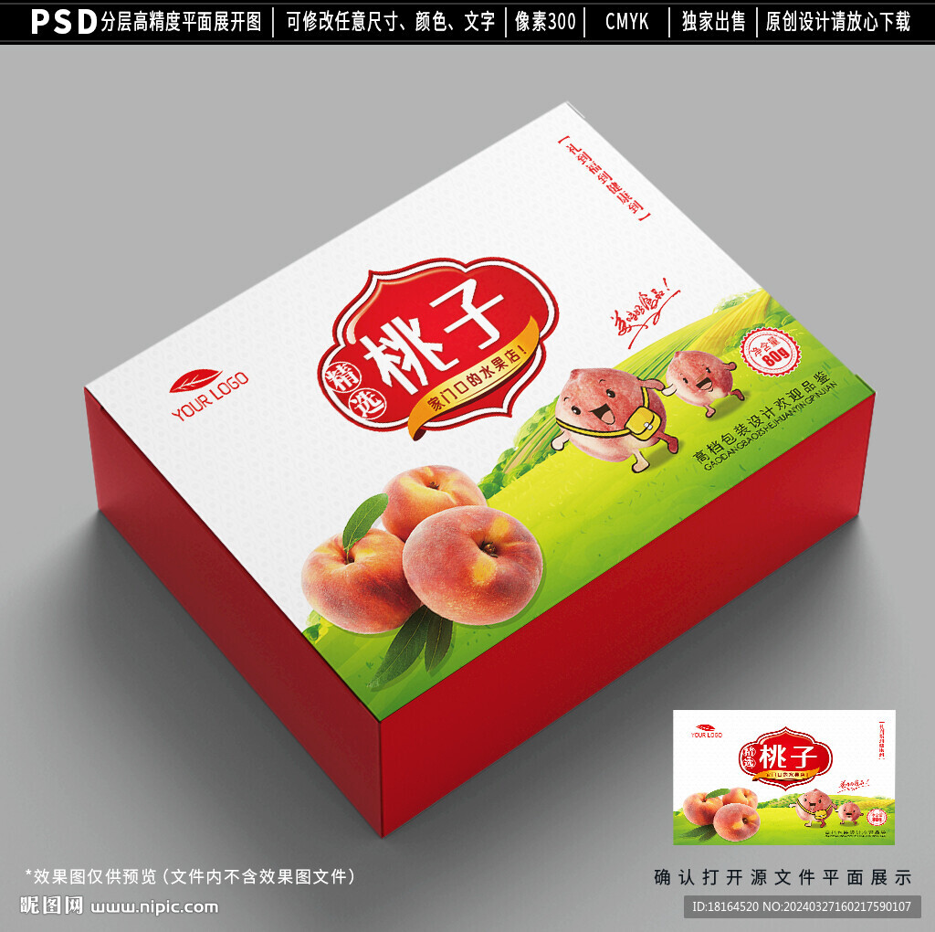 桃子包裝 水蜜桃禮盒設(shè)計(jì)