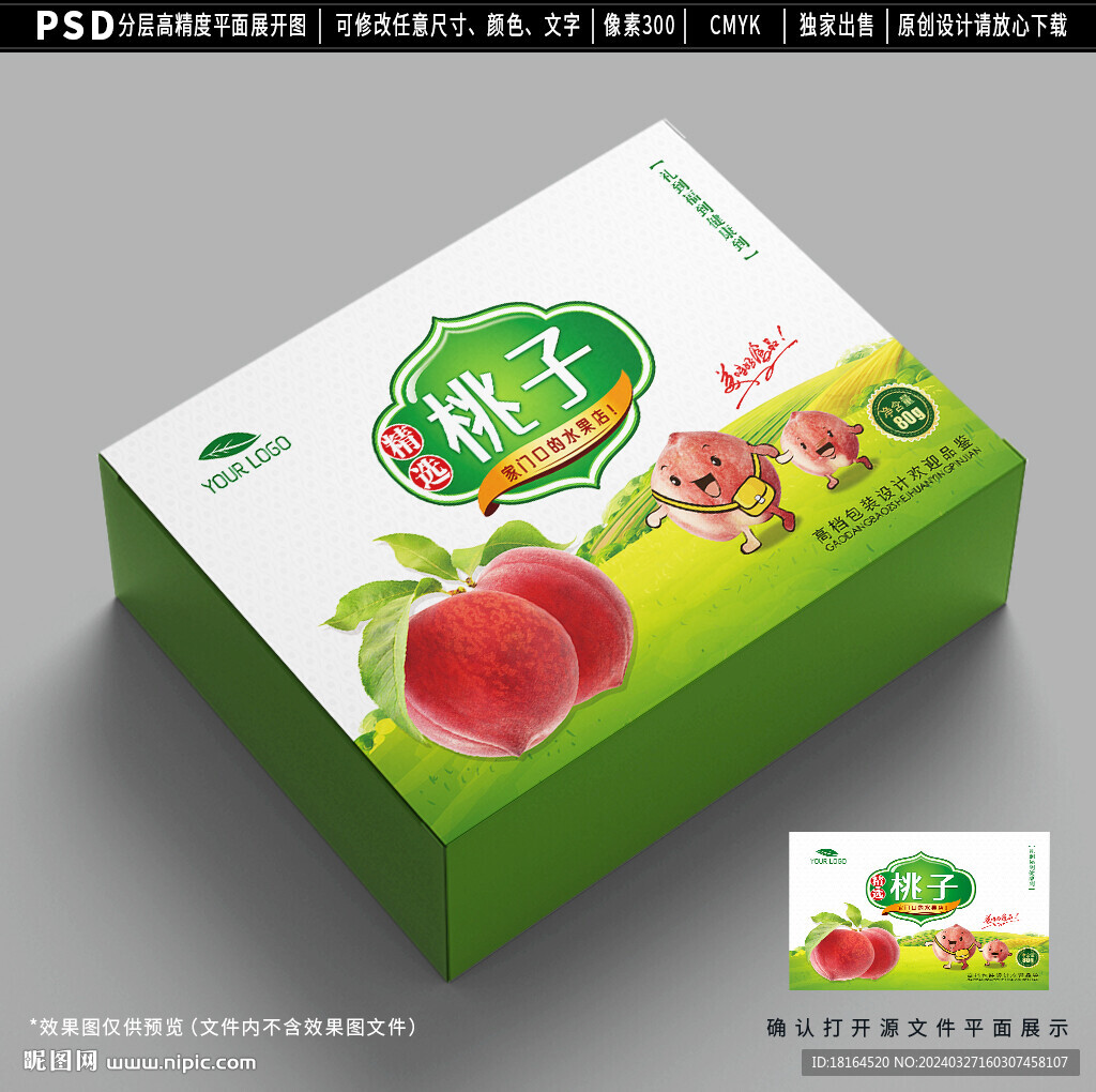 桃子包裝 水果禮盒設計