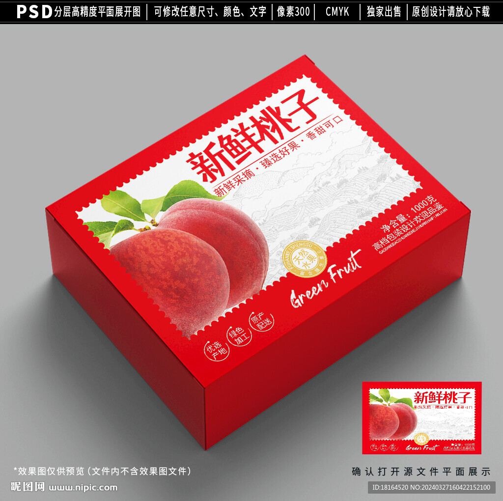 桃子包裝 水蜜桃禮盒設計