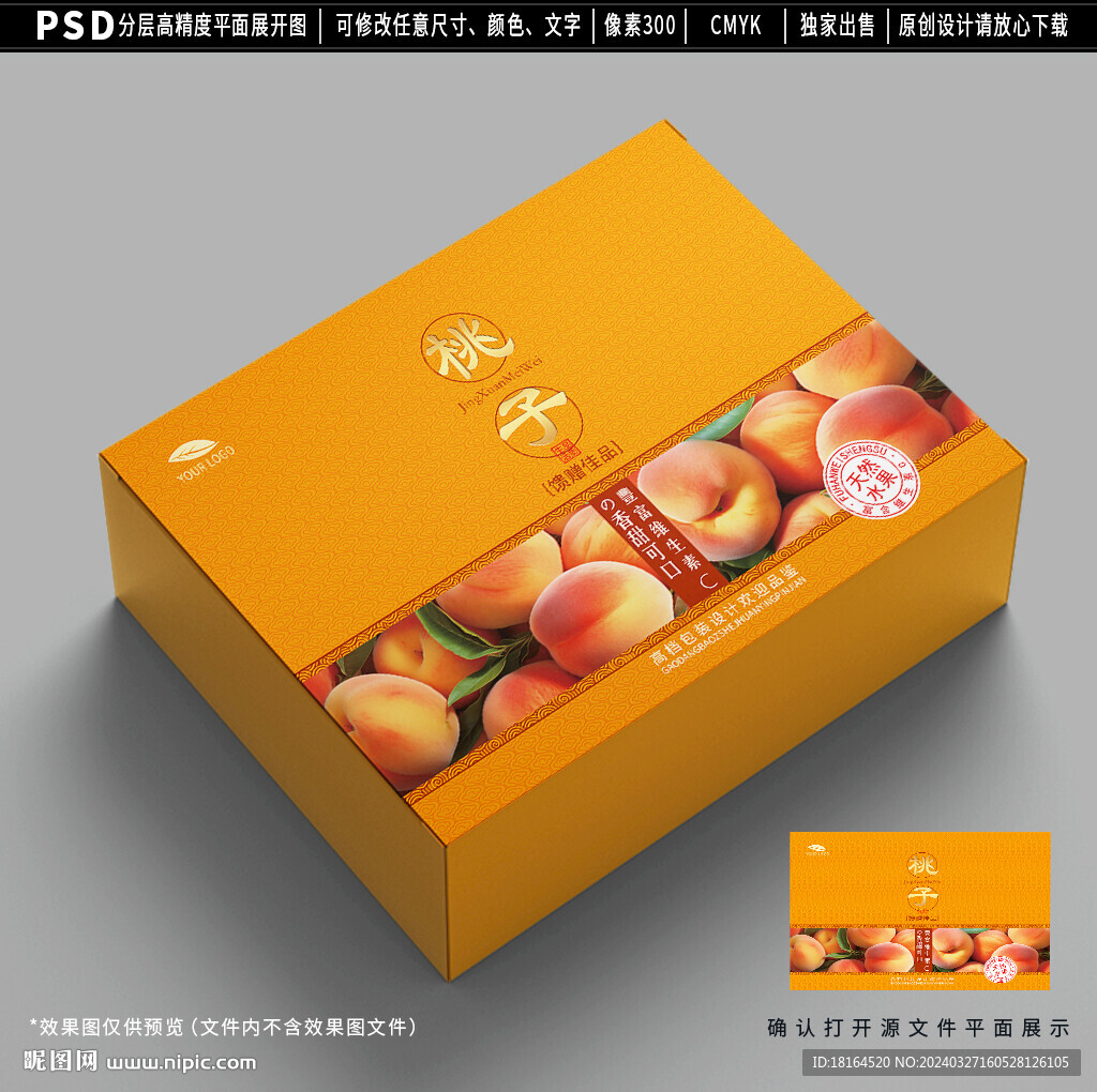 桃子包裝 水蜜桃禮盒設(shè)計(jì)
