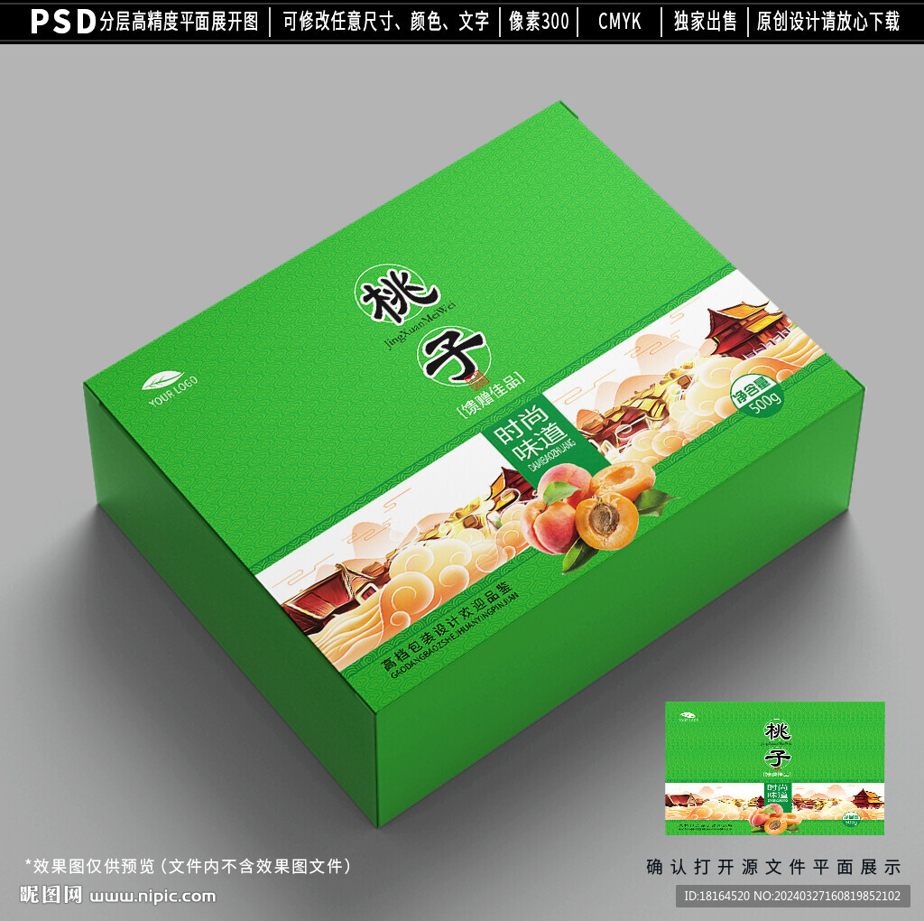 桃子包裝 水蜜桃禮盒設(shè)計(jì)