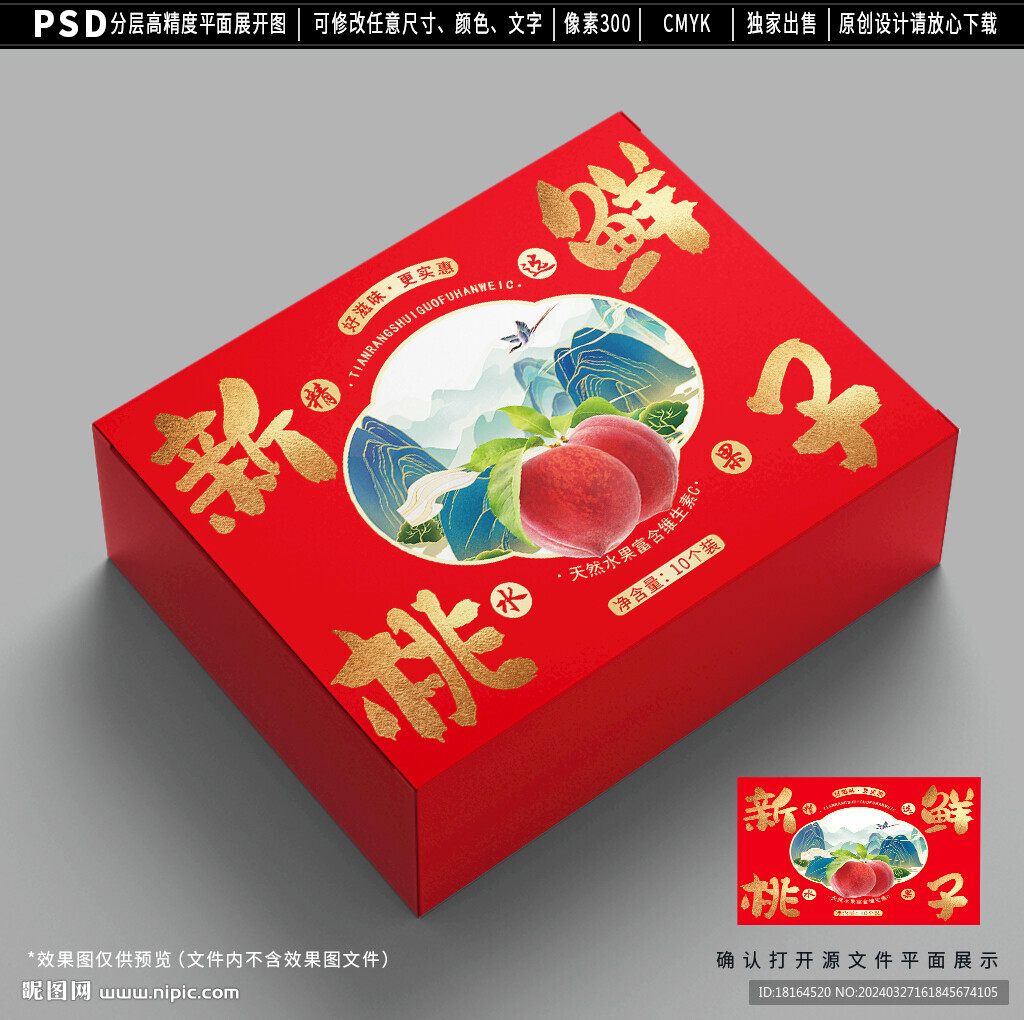 桃子包裝 水蜜桃禮盒設(shè)計(jì)