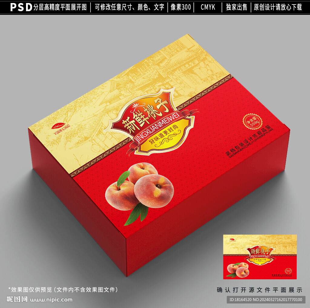 桃子包裝 水果禮盒設(shè)計(jì)
