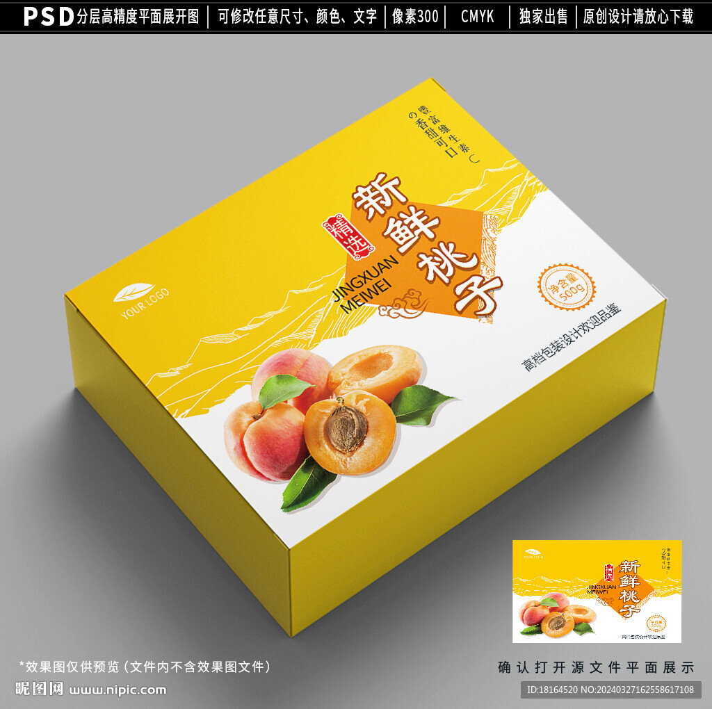 桃子包裝 水蜜桃禮盒設(shè)計(jì)