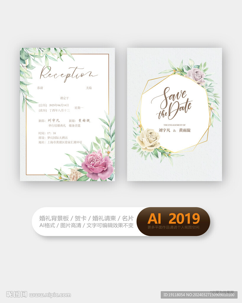 婚禮邀請函