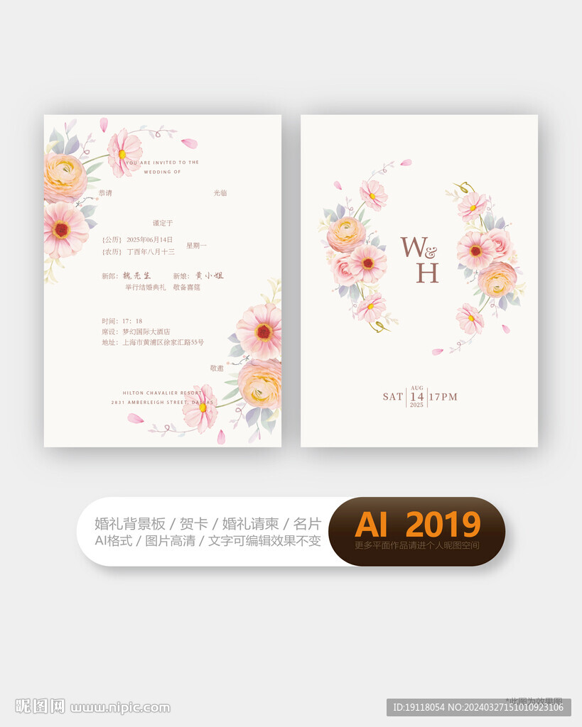 婚禮邀請函