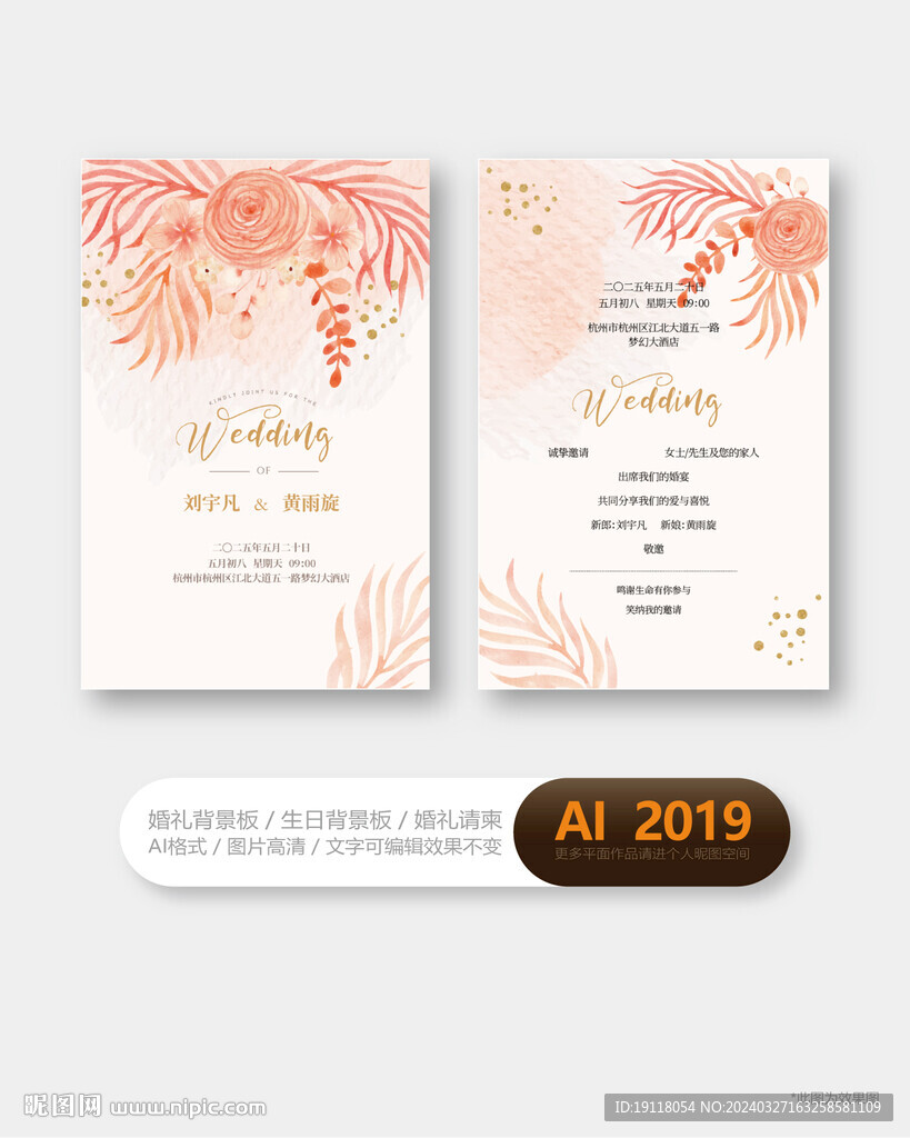婚禮邀請函 