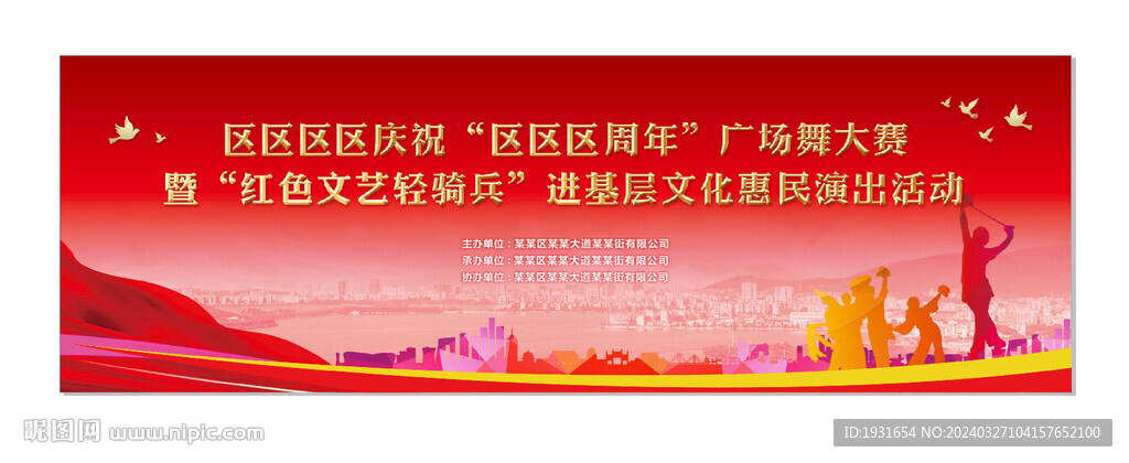 廣場舞背景 舞臺背景