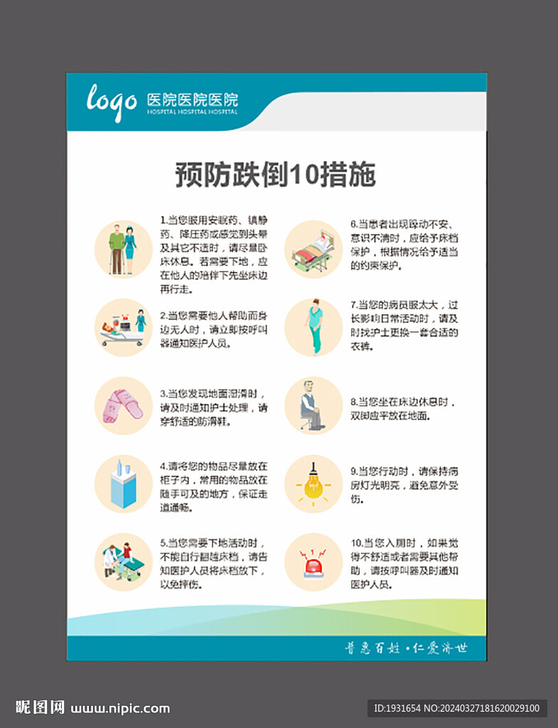 預防跌倒十知