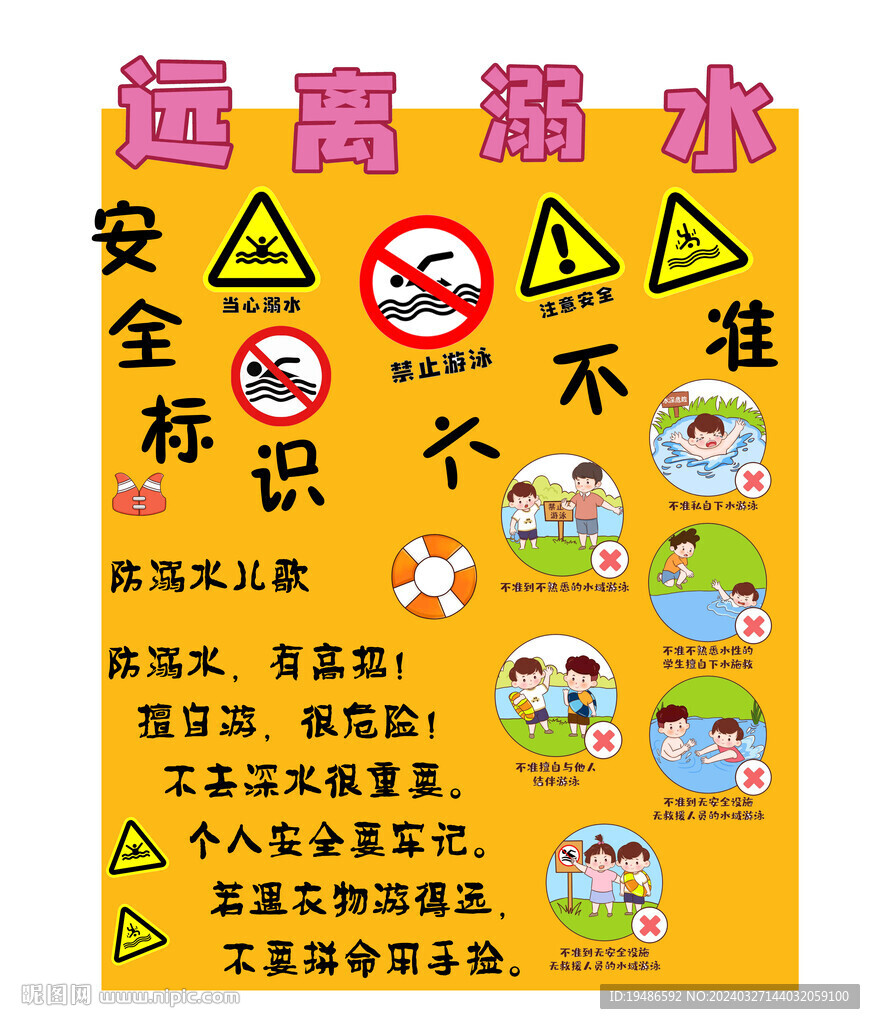 防溺水