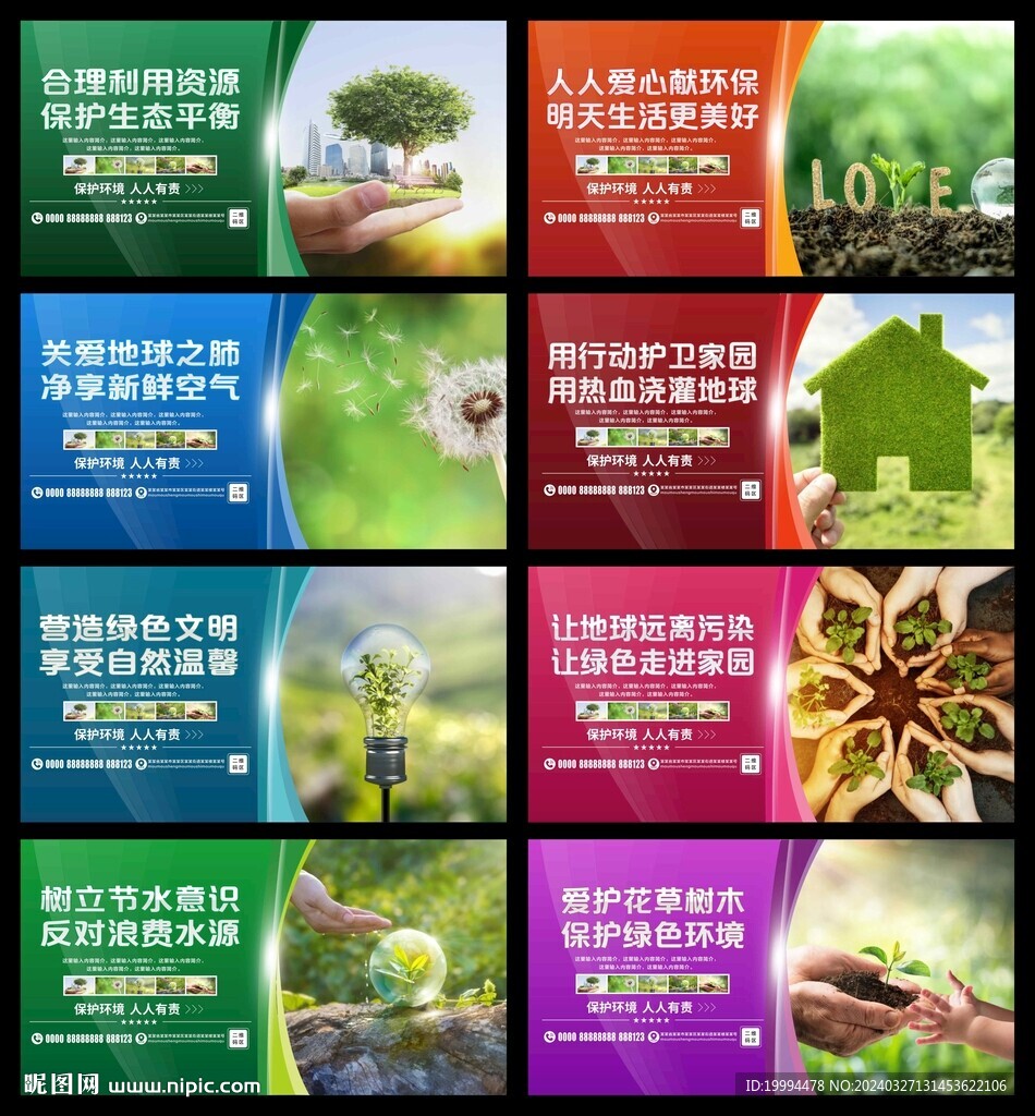 保護環境海報