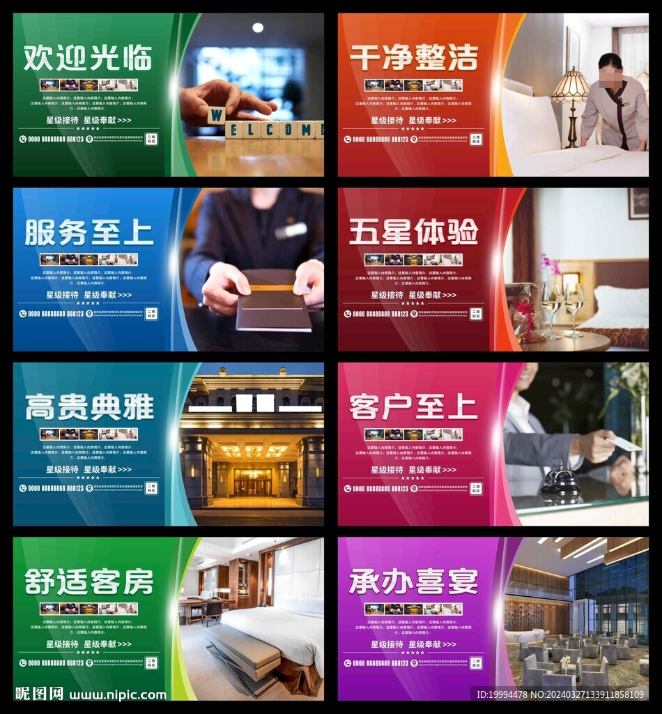 酒店海報