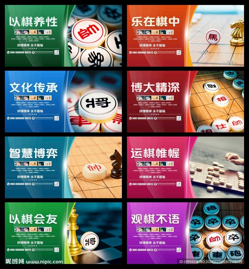 象棋海報