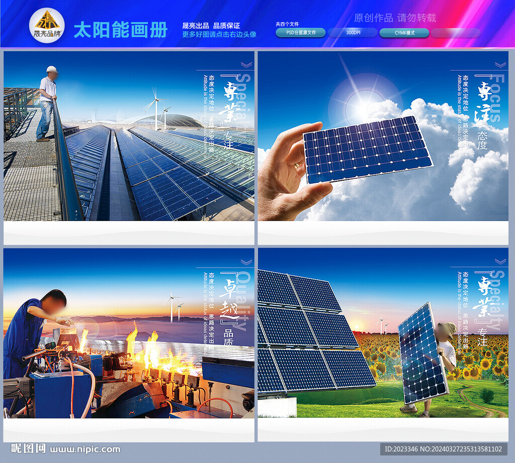 太陽能