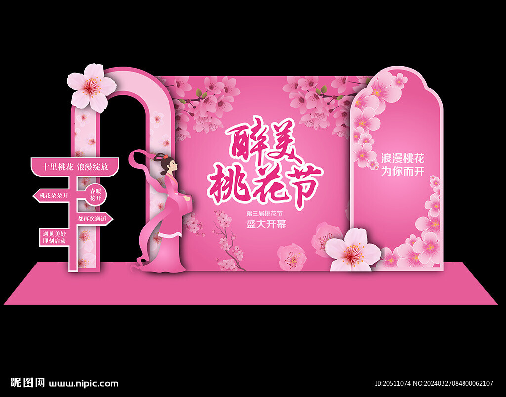 桃花節(jié)美陳